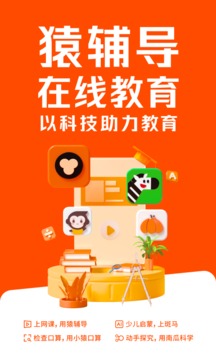 猿辅导app正版软件