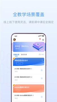 雨课堂官方版app