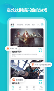 taptap2021官方下载安装最新版