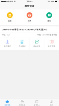 U校园教师端app