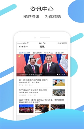 爱山‪东app下载注册实名认证2021