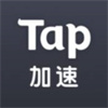 Tap加速最新版