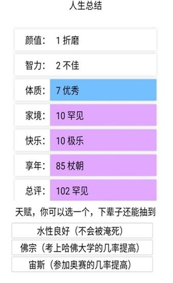 人生重开模拟器修仙版下载