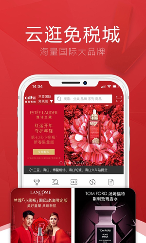 cdf离岛免税店三亚app