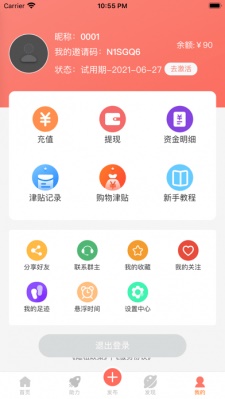 橙子互助app