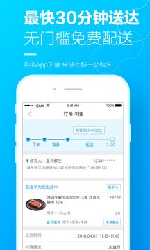 盒马app官方下载安装