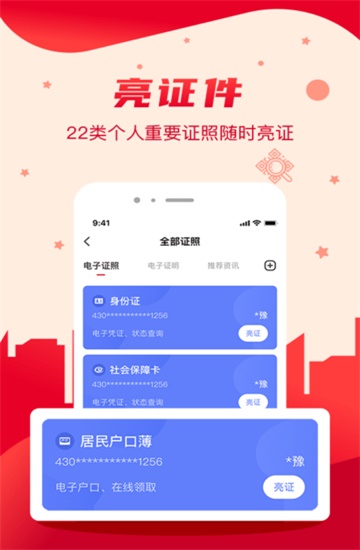 我的长沙app官方下载