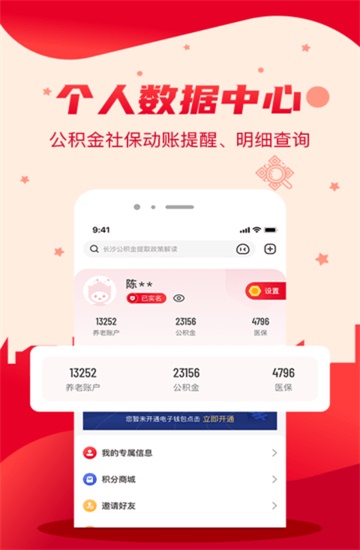 我的长沙app实名认证官方最新版