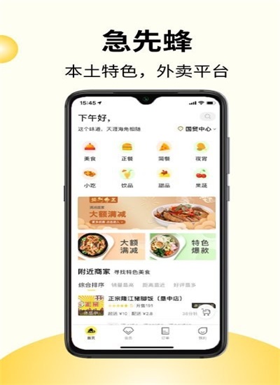 急先蜂外卖app下载