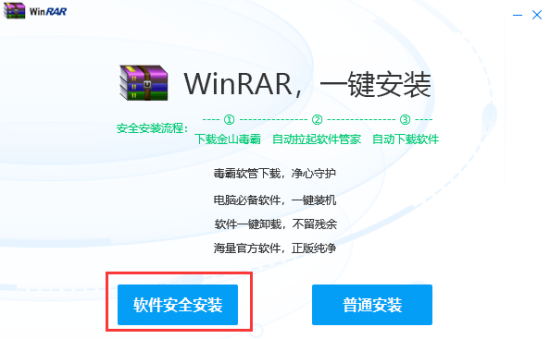 winrar电脑版安装包