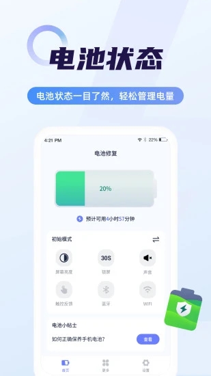 超级电池管家app下载