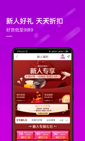 真快乐商城app