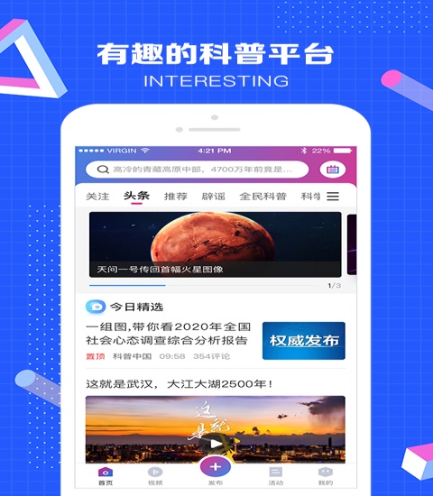 科普中国手机app