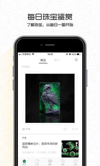 中国翡翠app