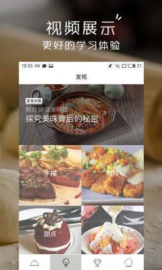 小食神app