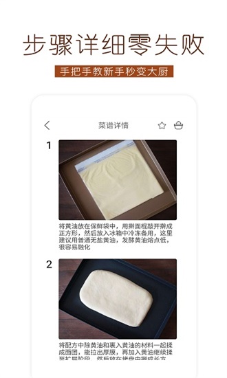 烘焙食谱app下载