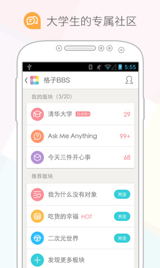 课程格子app官方下载