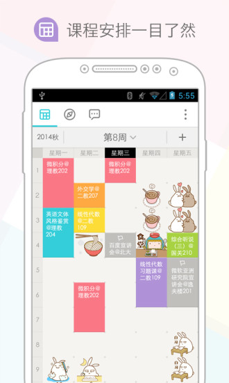 课程格子app下载