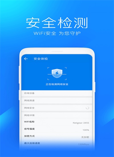 WiFi万能钥匙官方最新版