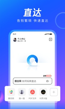 QQ浏览器官方正式版