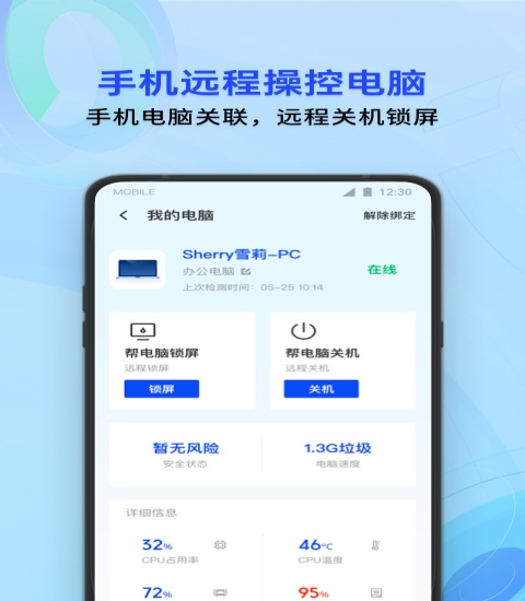 腾讯手机管家下载安装官方app