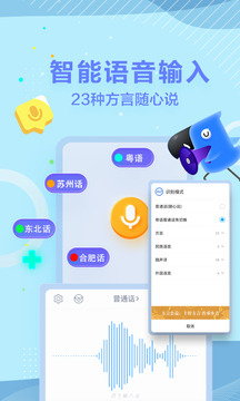 讯飞输入法下载安装
