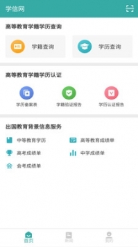 学信网app实人认证:学信网app怎么申请学历认证报告