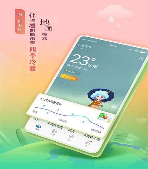 墨迹天气预报下载2021最新版免费下载