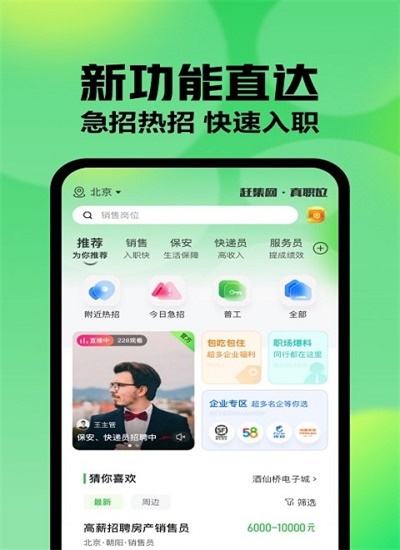 赶集网直聘app最新版下载