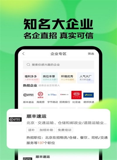 赶集网直聘app最新版