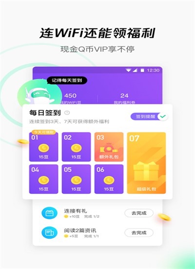 WiFi管家手机版