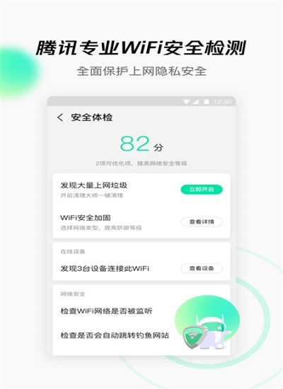 WiFi管家防蹭网下载