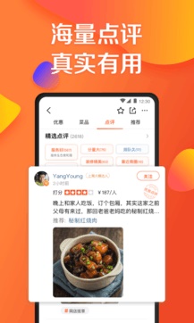 大众点评美食外卖app