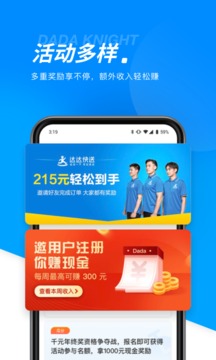 达达骑士版app最新