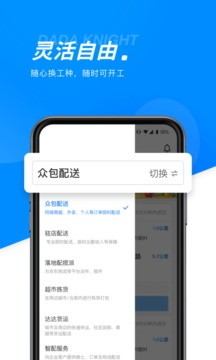 达达骑士版app最新下载