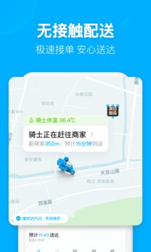 饿了么外卖送餐app下载