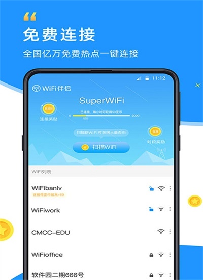 WiFi伴侣显示密码版下载