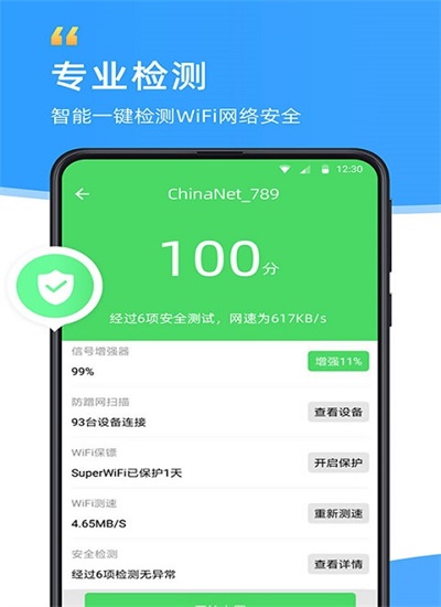 WiFi伴侣下载