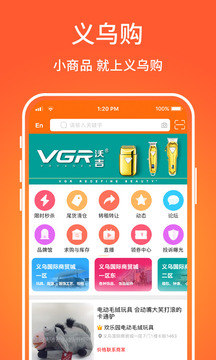 义乌购义乌小商品官方app