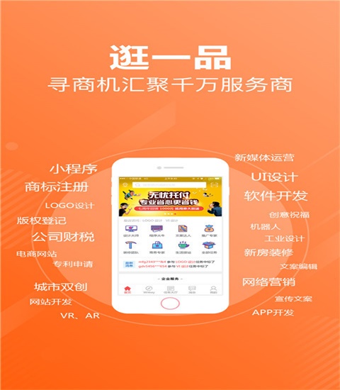 一品威客网接单app