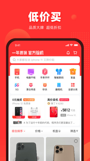 二手手机找靓机app