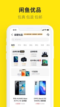 闲鱼二手交易平台app