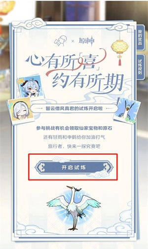 原神真君的试炼答题怎么过 真君的试炼通关攻略介绍