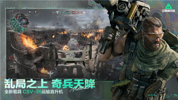 三角洲行动游戏下载安装