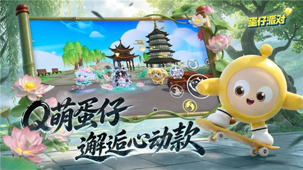 蛋仔派对最新版