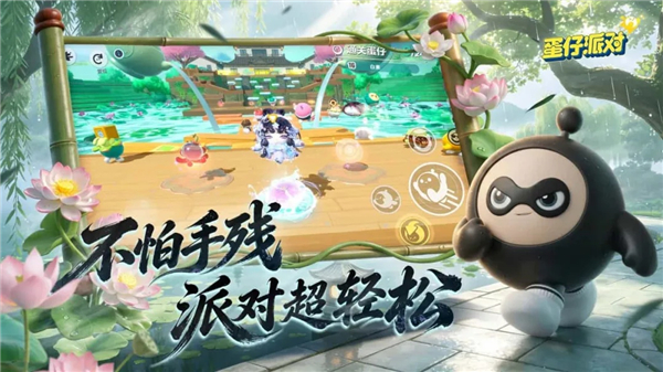 蛋仔派对免费版本