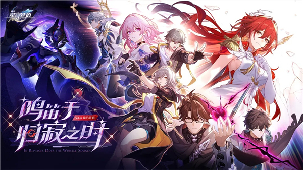崩坏星穹铁道VIP版