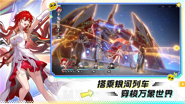 崩坏星穹铁道最新版