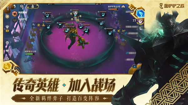 金铲铲之战下载