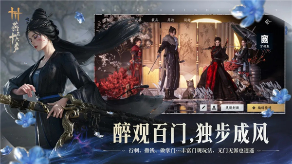 燕云十六声最新版